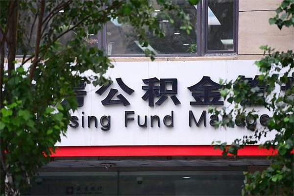 淮滨离职公积金怎么帮取（离职如何取公积金账户里的钱）