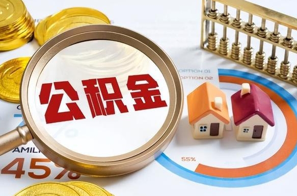淮滨公积金封存一年多了还能取吗（公积金封存一年后如何解封）