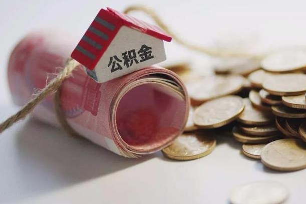 淮滨离职了如何取出公积金（已离职怎么取公积金）