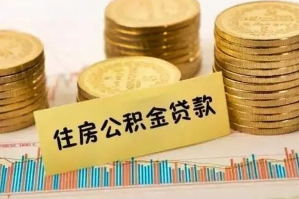 淮滨住房在职公积金封存怎么取（还在职但公积金封存）